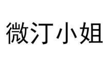 标识小姐姐,揭秘时尚界的新宠儿