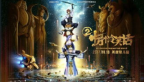 十万个大电影2在线看,笑料百出，精彩纷呈！