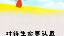 人生哲理,探寻生命真谛，指引人生方向