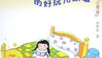 有趣的故事,穿越时空的奇幻冒险之旅