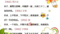 儿童谜语30000个,寓教于乐的智慧宝库