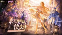 老六娱乐【逆水寒手游】全网首发英雄老六夜珑机制巴啦啦小魔仙联动预告