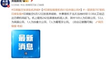 波音787全球首起空难！印度坠毁客机起飞后坠入居民区 航空博主分析四大可能原因全球飞机实时动态