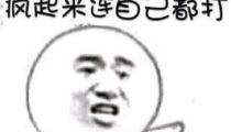 搞笑图片带字,搞笑图片带字集锦
